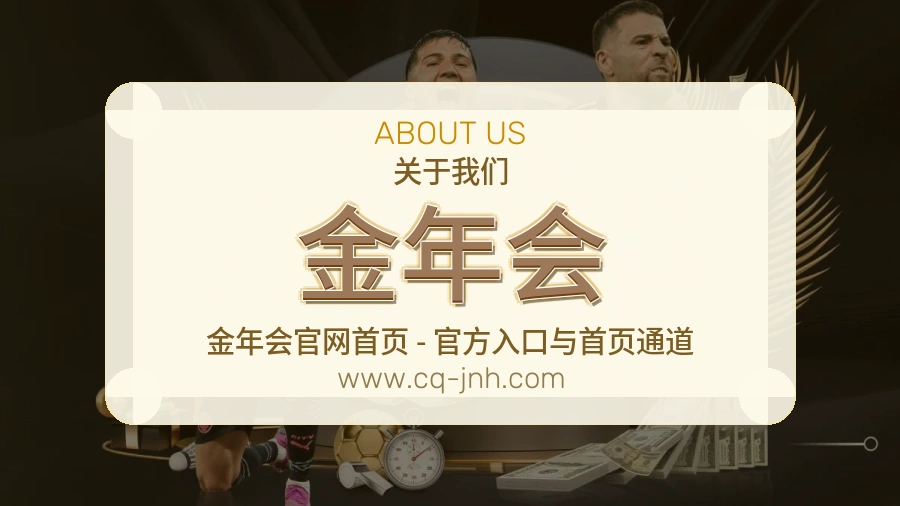 金年会